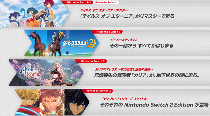 　ニンダイ2026.6.9の内容としては、他には、「ゼノブレイド」シリーズの過去3作のニンテンドースイッチエディションの発売や、「メタファー」のニンテンドースイッチ2版の発売、「マインクラフト」のニンテンドースイッチ2版の発売なども大きな情報