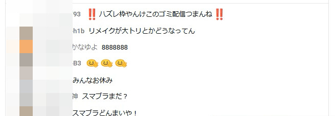 YouTubeのチャット欄では非常に良い配信だったというコメントは少なく、「大トリリメイクは草」など、トリの弱さなどを指摘するコメントも複数出ていました