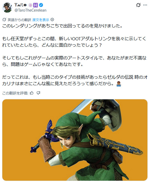 ニンテンドウ64で「ゼルダの伝説 時のオカリナ」が発売されたときは、当時の最高レベルの3D表現技術があのようなデザインだった