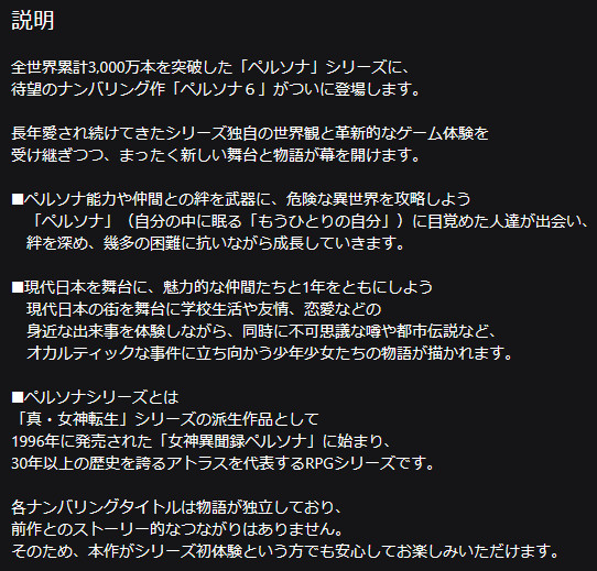 「ペルソナ6」はほぼ完成していると言えるものになっているので、以前から出ていた噂も正しいものだったと証明されたということです
