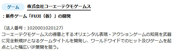 「バーチャファイター クロスロード」の場合、総開発費は30億円をかなり大きく超えているとみられているので、満額の15億円の支援が入るはずです