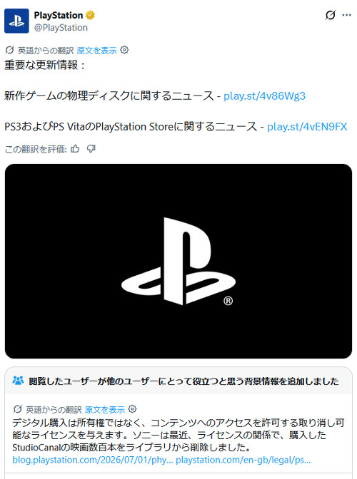 PS、ディスク生産中止