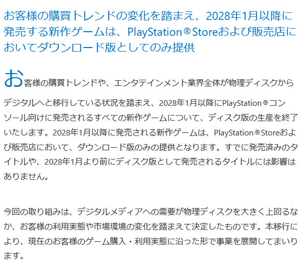 そして、この盛り上がりを見てソニーが今回の方針を撤回すればいいのですが、たぶん無理です