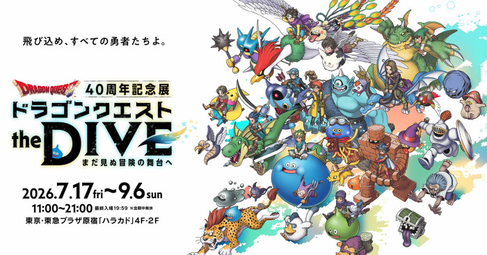 ドラクエ12の主人公イラストとして展示されているのは、今回投稿されている画像のものだけではありますが、興味があれば40周年記念展