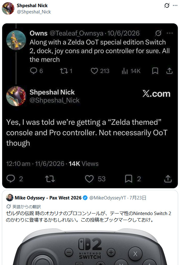 「Shpeshal Nick」という人は、今後リメイク版が発売されるということで、誰もが予想で出しやすい「『ゼルダの伝説 時のオカリナ』に特化したデザイン」ではなく、「ゼルダの伝説」のデザインだとわざわざ強調していることもあり、情報には自信