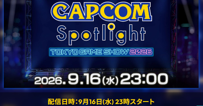 カプコンのTGS2026のステージでは、こちらは今のところガチなリークは存在しないものの、やはり「逆転裁判7」などの完全新作「も」紹介される