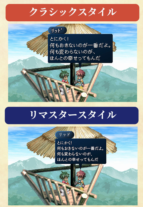 「フォントの切り替え機能」は、これまでに発表されていた「リマスタースタイル」の他に「クラシックスタイル」というものが選べるように