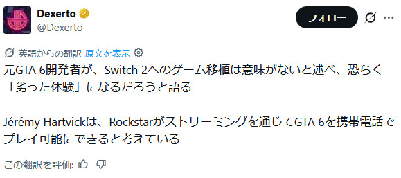 「グランド・セフト・オート6」については、回答は何もなかったものの、今回の米任天堂の社長への質問でも話題が出たようですが、そもそもスイッチ2で動くのかという技術的な問題が気になる部分