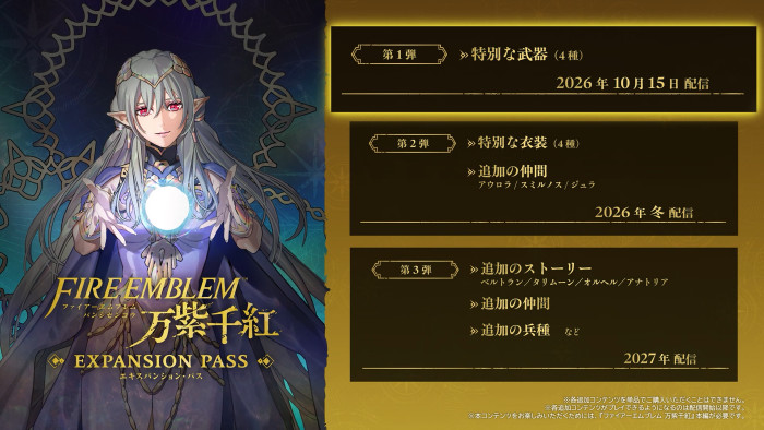 FE 万紫千紅、DLCで元主人公を追加か