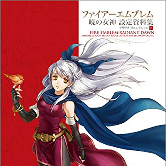 メーカー包装済】 ファイアーエムブレム 暁の女神 設定資料集 テリウス