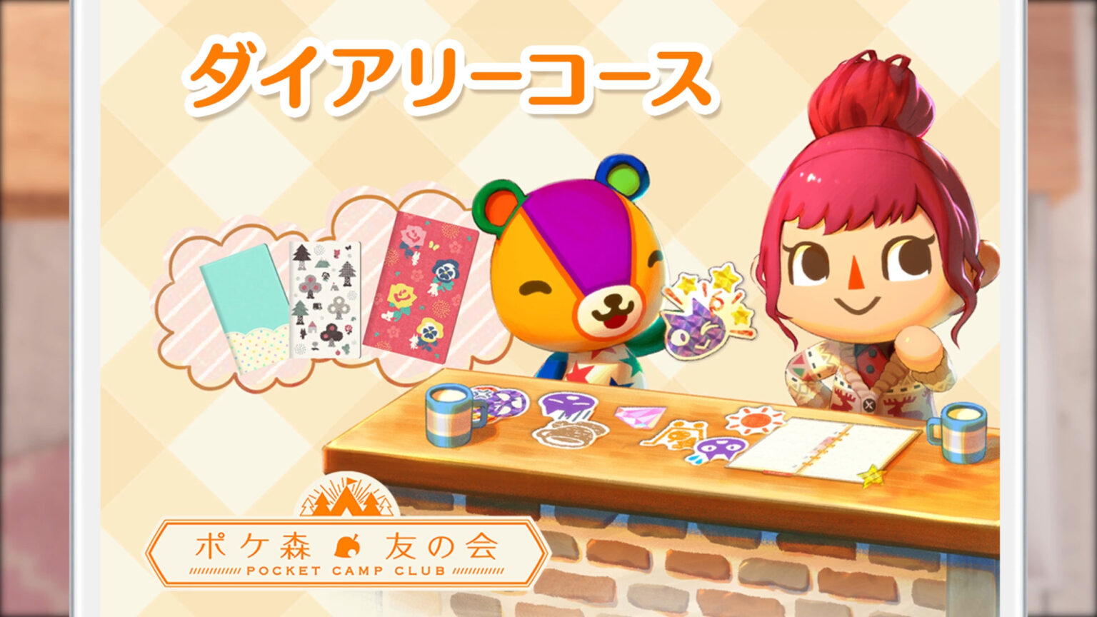 任天堂、『どうぶつの森 ポケットキャンプ』の発売日を11月22日に決定