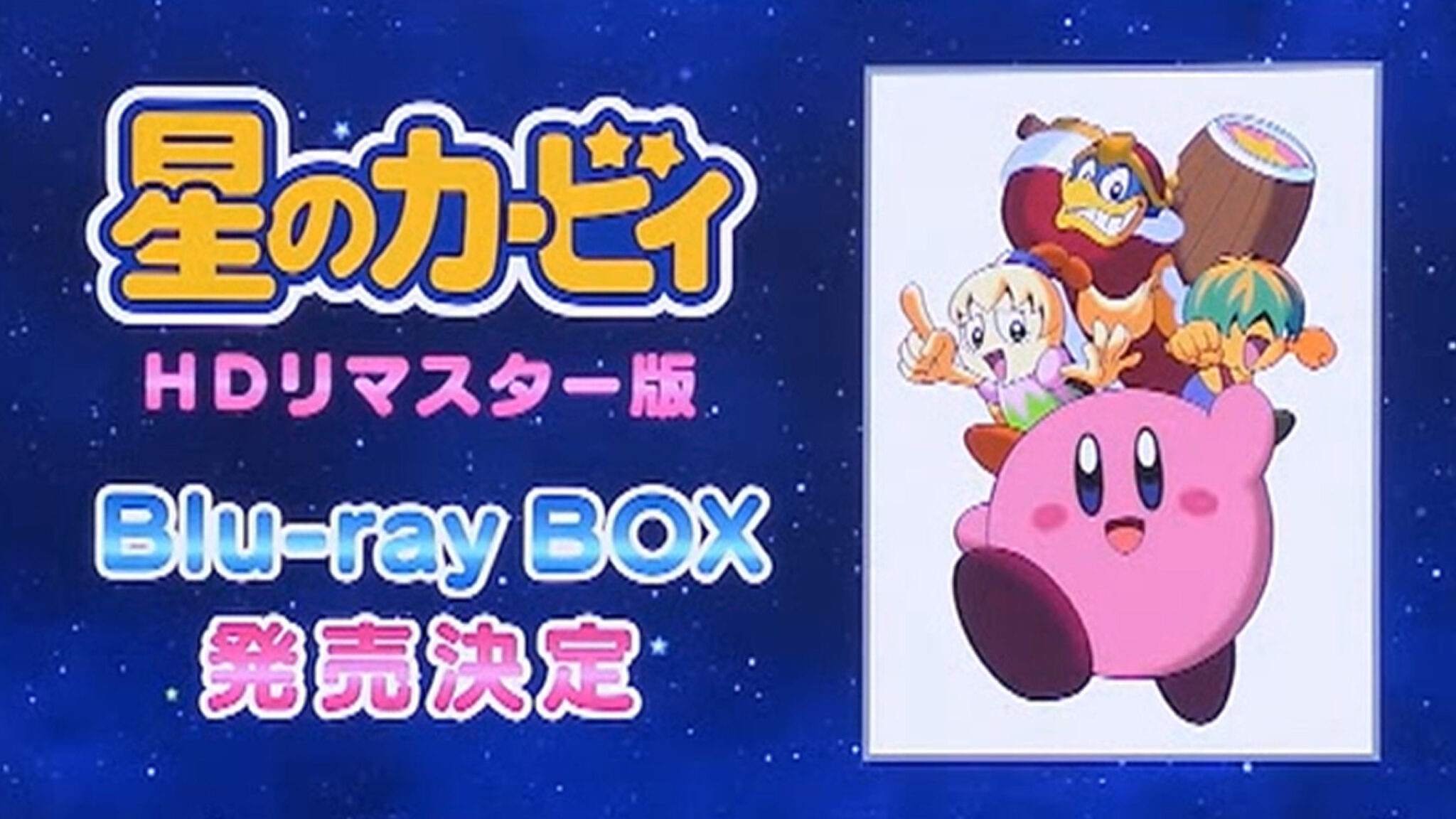 全部半額 アニメ 星のカービィ まるごとコンプリートBOX Blu-ray