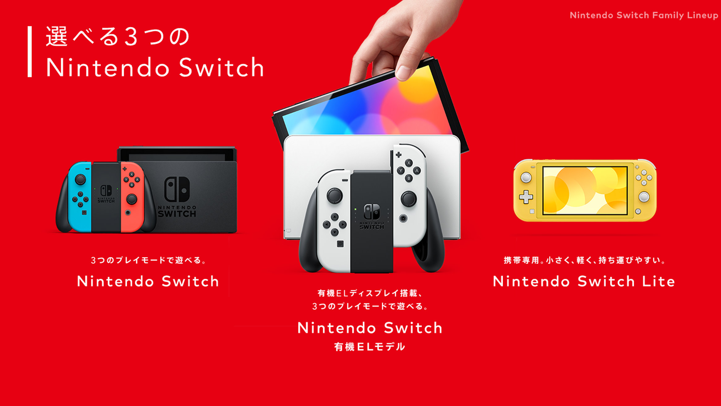 ニンテンドースイッチ、有機EL版の消費電力は初期モデル半分