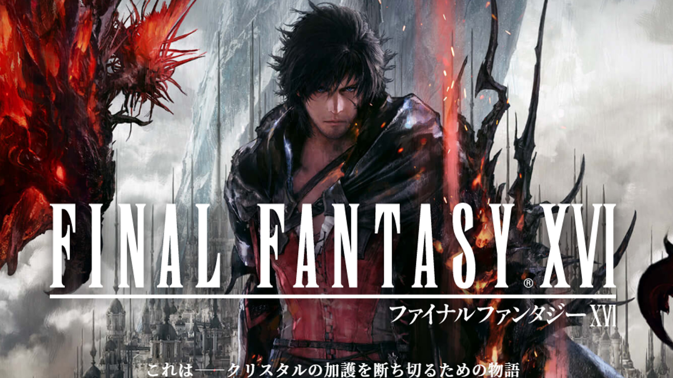 値下げ FINAL FANTASY ファイナルファンタジー16 PS5 sonrimexpolanco.com