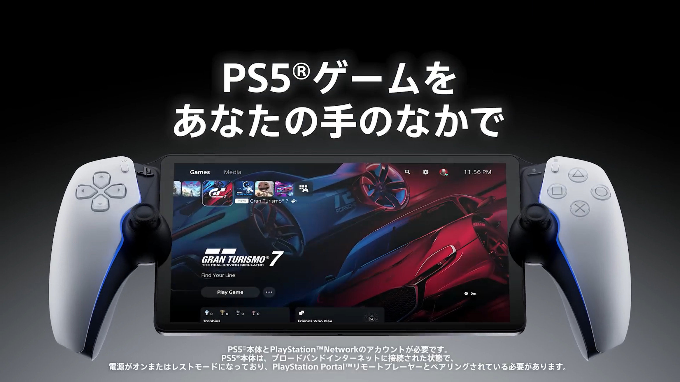 PlayStation Portal リモートプレーヤー (PS5用) 保護 フィルム