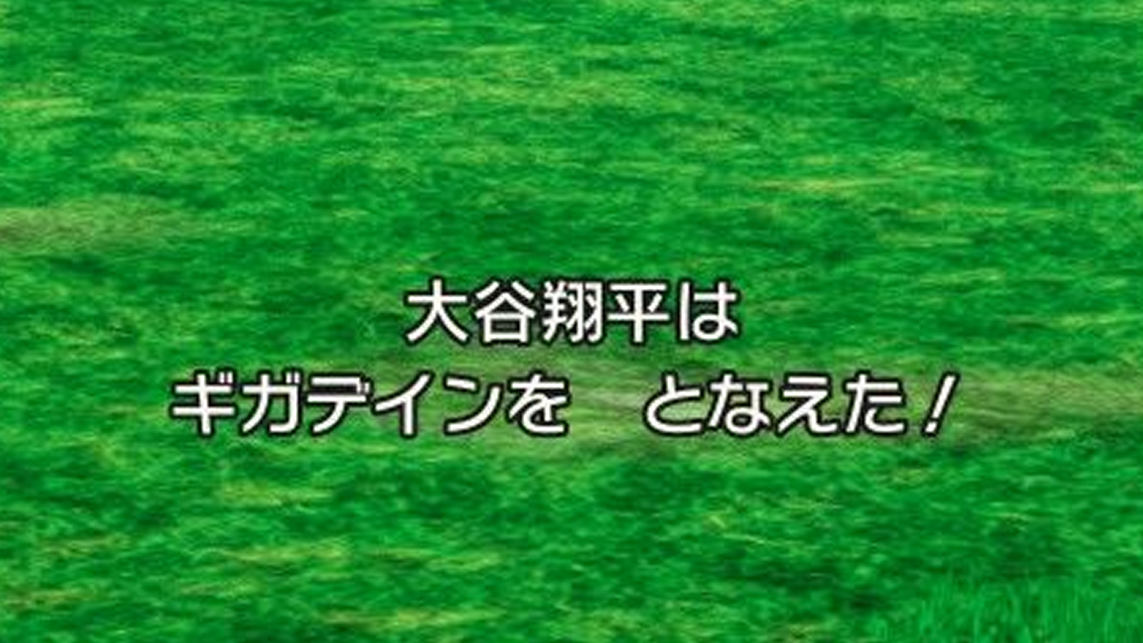 ドラクエ3リメイク、名前を漢字に出来る。勇者の大谷、盗賊の一平で冒険