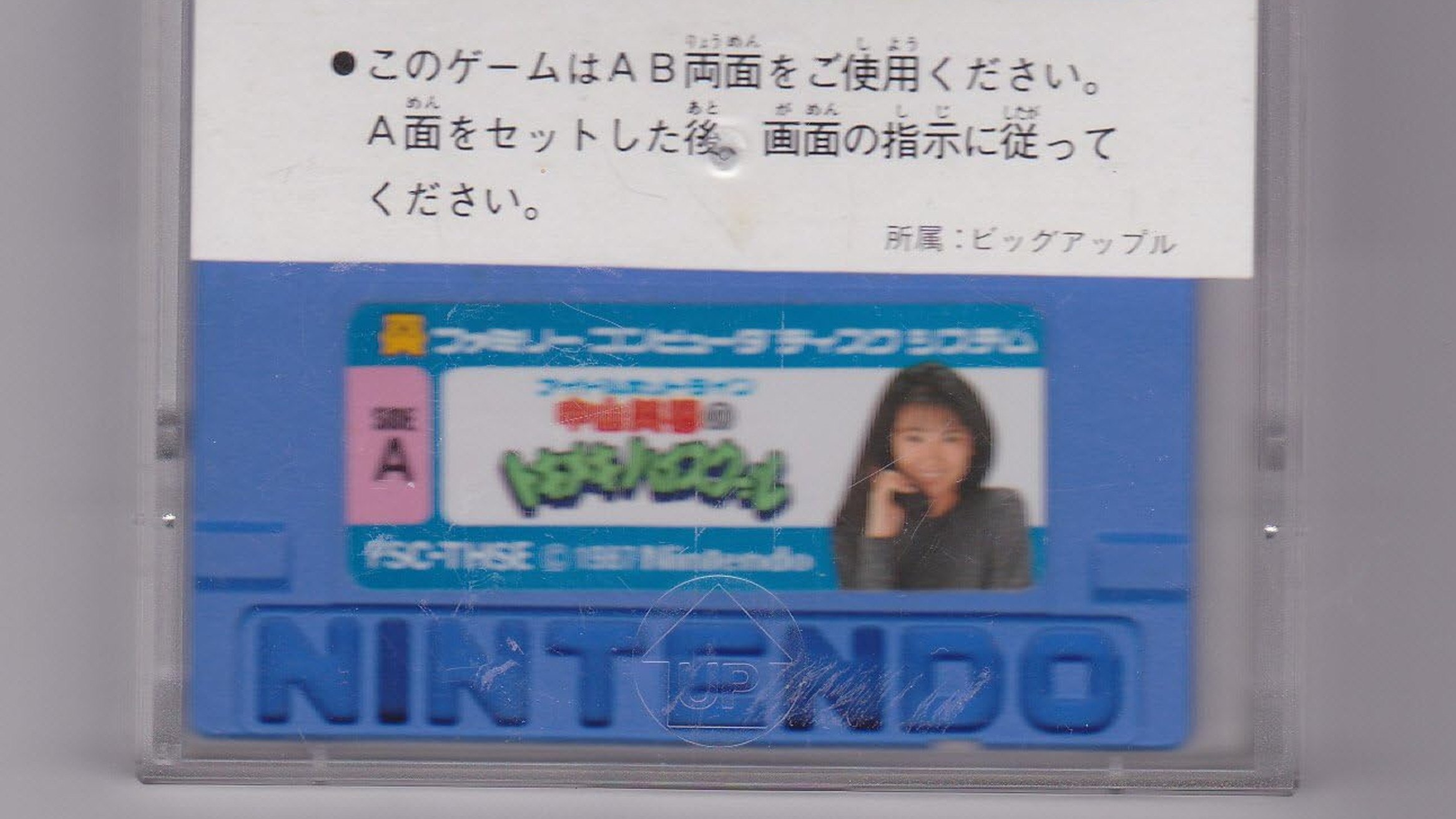 中山美穂のトキメキハイスクール、坂口、植松、時田FF豪華メンバー任天堂