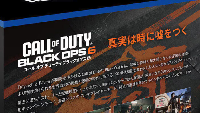 PS5、コストコのCoD BO6同梱パッケージに「PlayStaton5」（プレイステートン5）の誤記