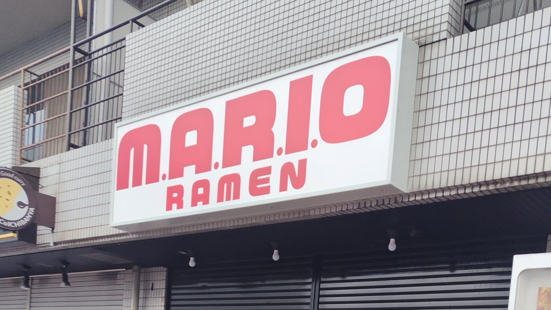 ニンテンドーミュージアム、正面にM.A.R.I.O RAMEN。マリオラーメン