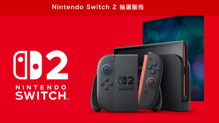 スイッチ2本体、抽選販売が当たりやすいのはリアル店舗。単品よりマリカ同梱版