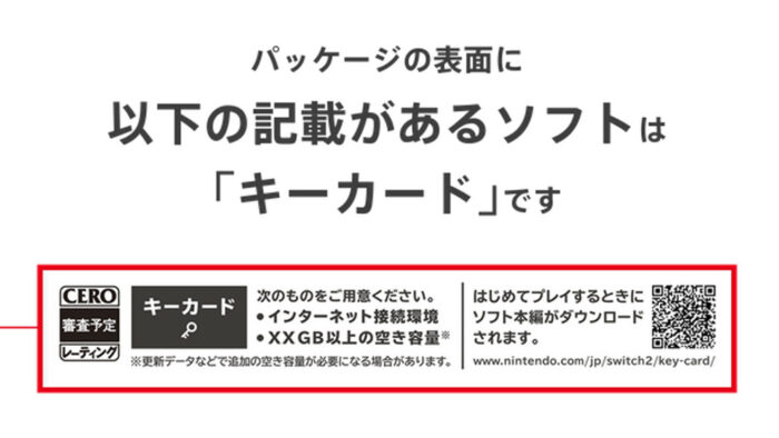 スイッチ2のキーカード、任天堂が開発したゲームに採用する予定はないという公式回答