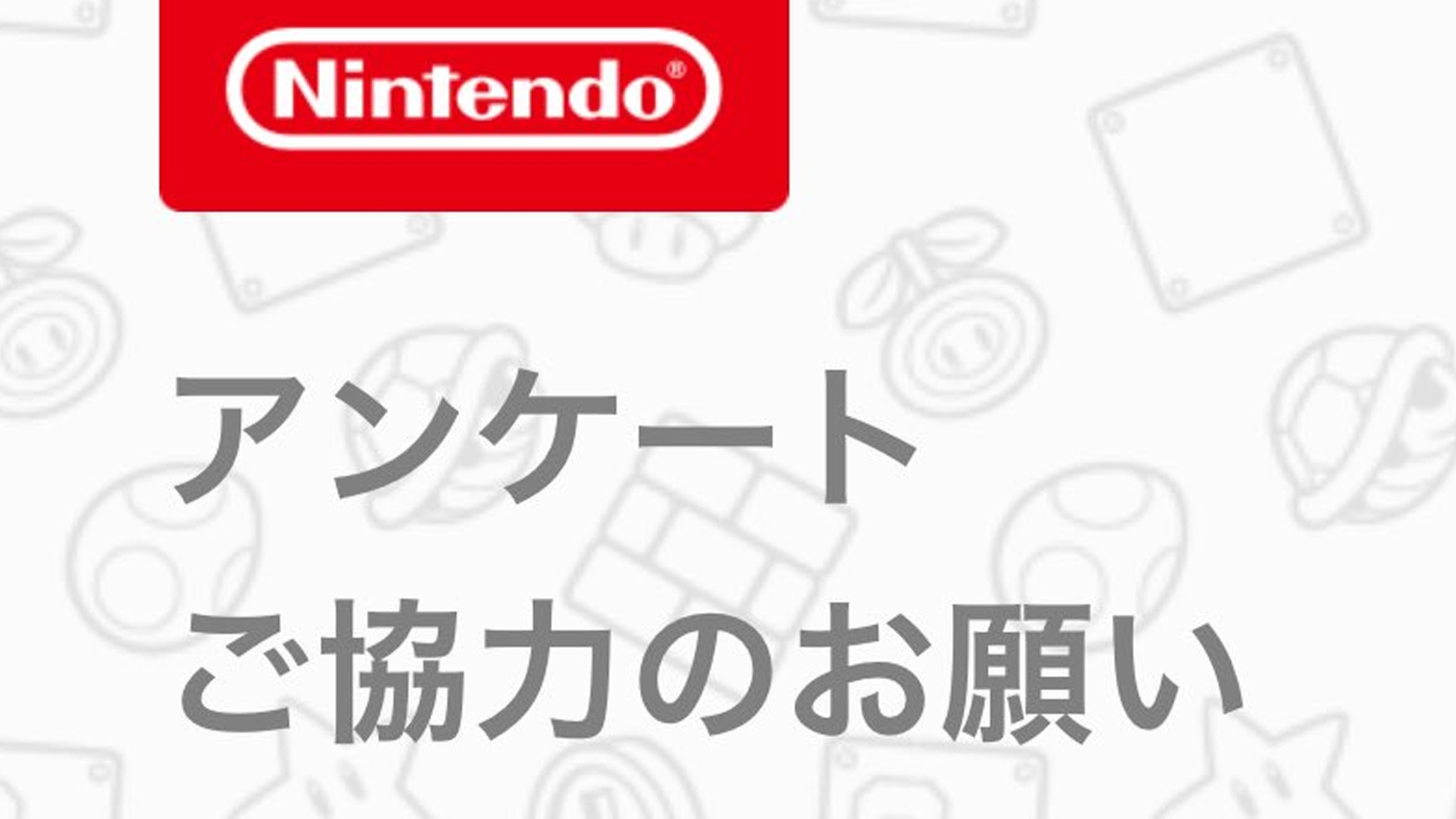 任天堂、キーカードのアンケート。本当に不評なのか