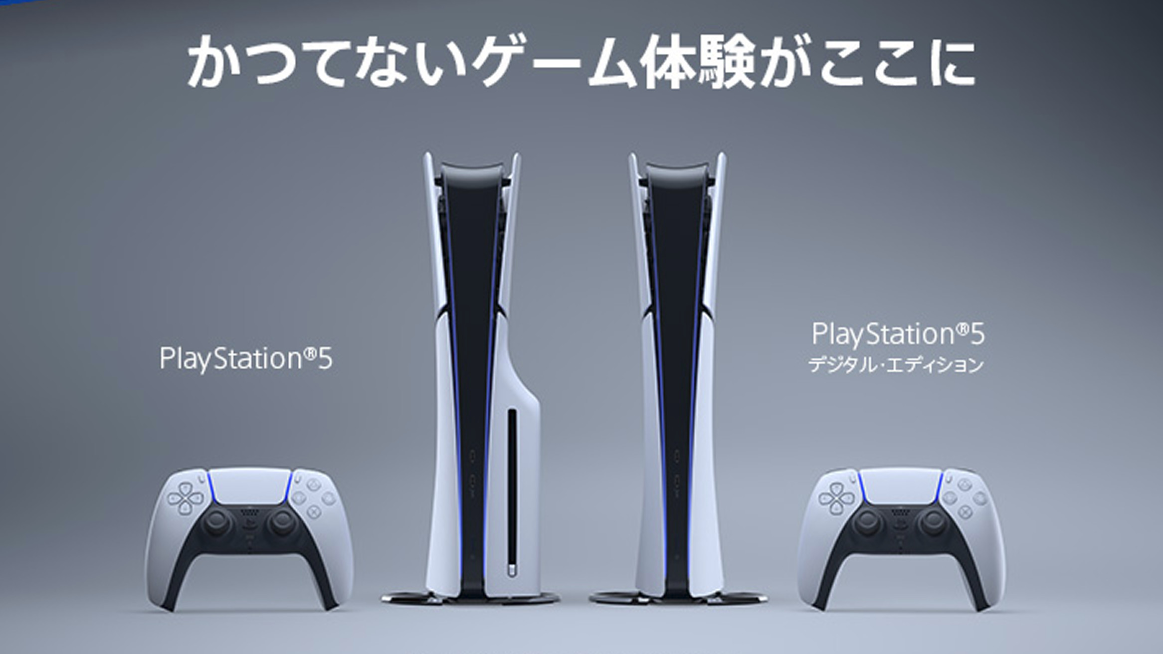 PS5、新モデルは値段そのままで容量を減らすカントリーマアム