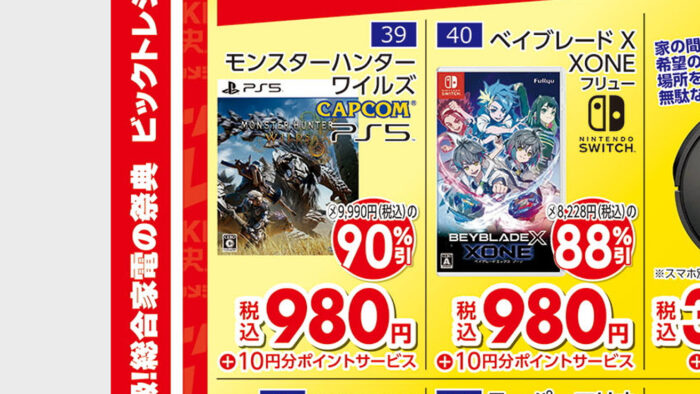 モンハンワイルズ、新品PS5パッケージ版が980円で話題。店舗限定のガチワゴン