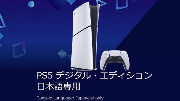 PS5 日本専用の廉価モデルは売れず、10万越えのPS5 Proが売れている理由は…