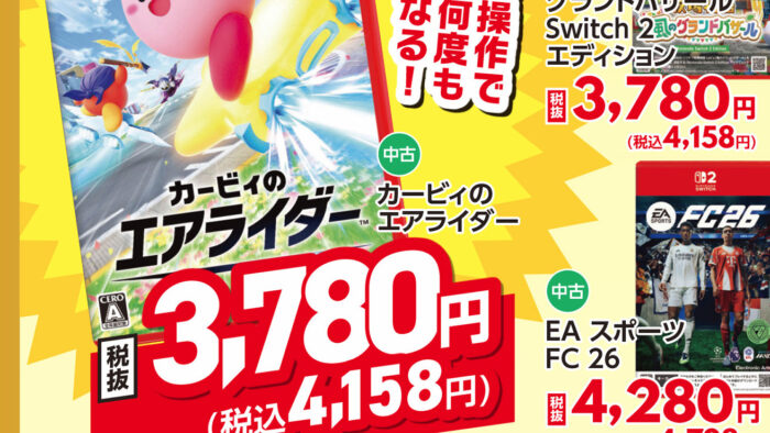 カービィのエアライダー、ゲオGWセールで中古が安い。任天堂のスイッチ2専用ソフト最安